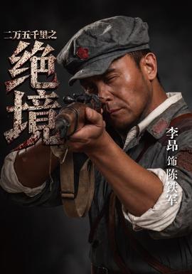 二万五千里之绝境封面